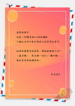 信纸粉色渐变浪漫边框Word模板