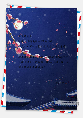 信纸冬季花枝下雪设计Word模板