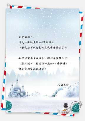 信纸彩绘冬季雪地展板Word模板