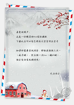 信纸节气大雪