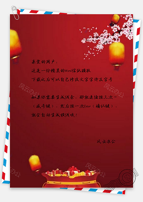 信纸中国风花枝猪年Word模板