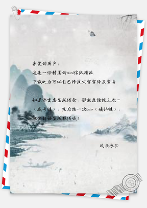 信纸二十四节气立冬文化宣传Word模板