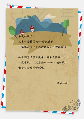 信纸小清新红色手绘绿色植物风景插画Word模板