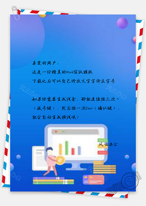 信纸渐变流体金融设计Word模板
