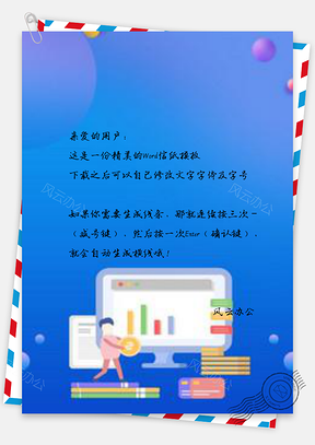 信紙漸變流體金融設(shè)計(jì)