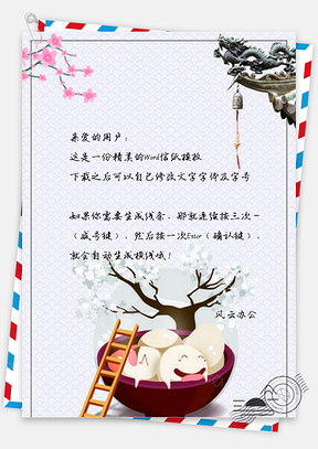 信纸传统大雪节气Word模板