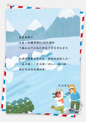 信纸小清新冰雪新年Word模板