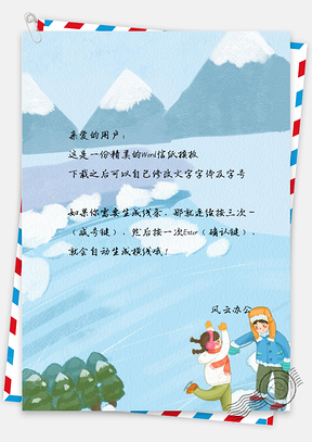 信紙小清新冰雪新年