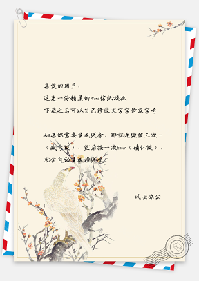 信纸-中国风水墨画梅花信纸