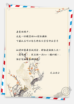 信纸中国风水墨画梅花信纸Word模板