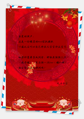 信纸喜庆年年有余红色Word模板