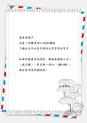 小清新简约水彩手绘大树信纸Word模板