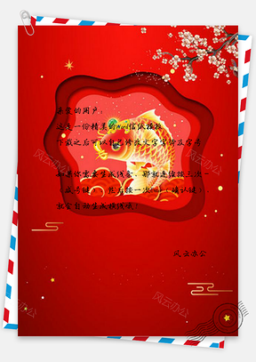 信纸红色锦鲤猪年春节设计Word模板