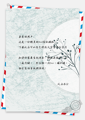 信纸小清新手绘月光背景图Word模板