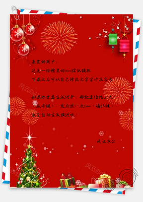 信纸红色圣诞元旦促销Word模板