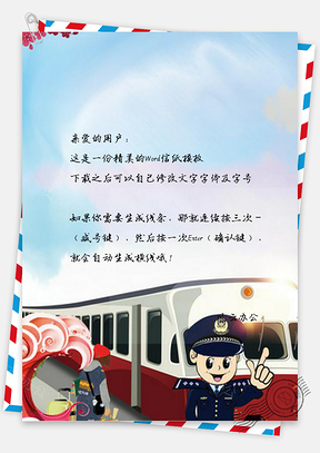 信纸小清新红色平安春运设计Word模板