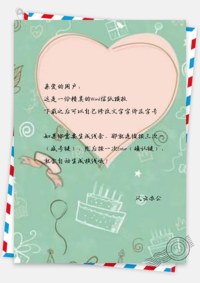 信纸少女心清新蛋糕Word模板