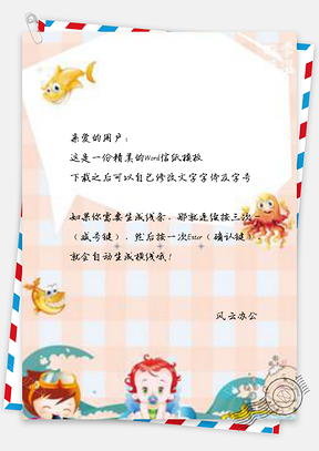 信纸清新宝宝海上玩耍Word模板