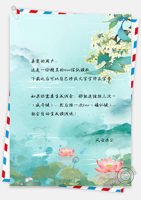 信纸小清新荷塘手绘风景模板背景Word模板