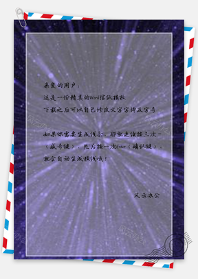 信纸全创意时光穿梭抽象Word模板
