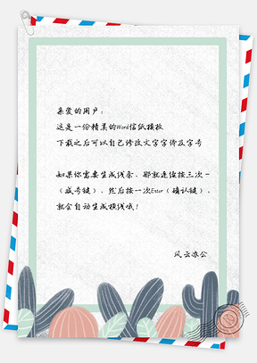 小清新信纸水彩仙人掌文档背景Word模板