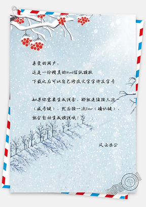 信纸唯美冬季二十四节气立冬Word模板