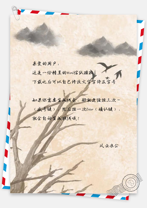 信纸中国风古典水墨山水