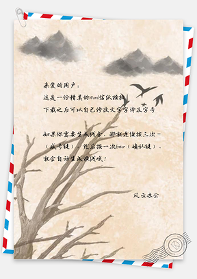 信纸中国风古典水墨山水Word模板