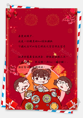信纸中国风手绘财神娃娃Word模板