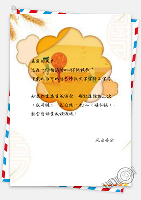 信纸简约二十四节气芒种Word模板