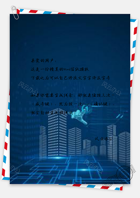 信纸智能科技蓝色未来城市Word模板