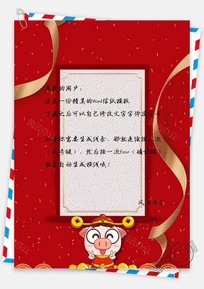 信纸小清新红色猪年放假通知Word模板