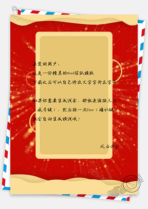 信纸全新年元旦剪纸红色喜庆Word模板