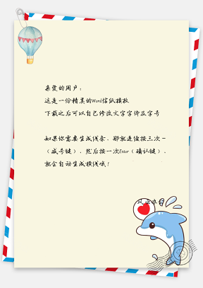 热气球跳跃小海豚可爱小清新信纸