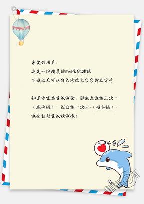 热气球跳跃小海豚可爱小清新信纸Word模板