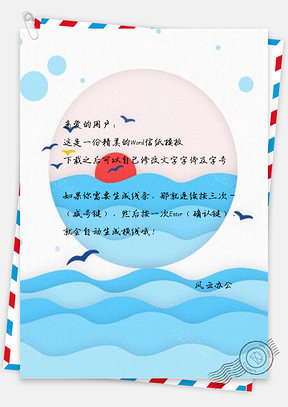 信纸小清新海洋大海