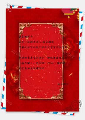 信纸小清新黑色中国风红色喜庆迎新春
