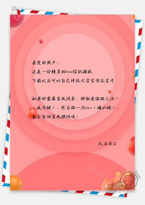 信纸红色贺新春猪年圆环设计Word模板