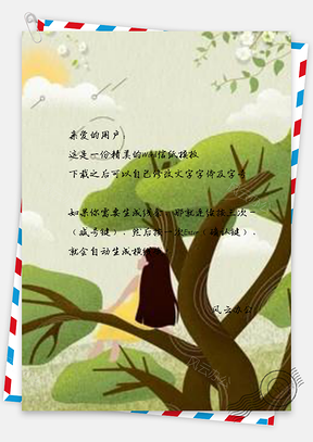 信纸树上乘凉少女Word模板
