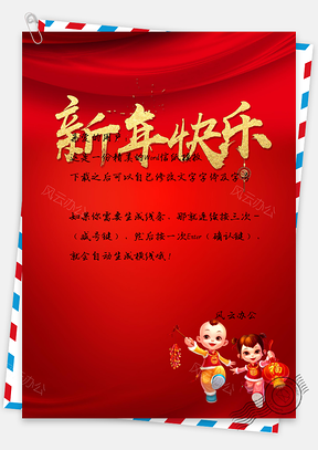 大红喜庆新年信纸Word模板