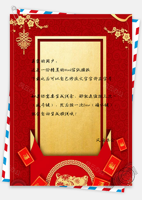 信纸喜庆红色猪年设计Word模板