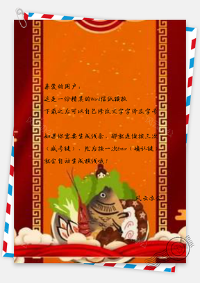 信纸新年海鲜Word模板