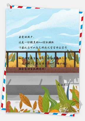信纸大气简约秋天景色插画Word模板