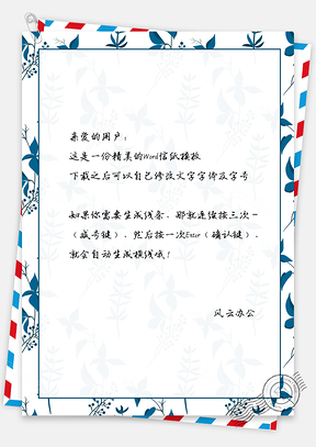 信纸信纸蓝色花纹主题背景Word模板