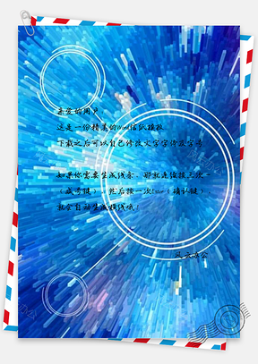信纸全科技柱状放射D质感Word模板