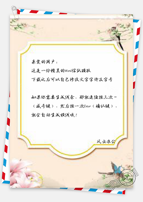 信纸淡雅花枝喜鹊边框邀请函Word模板