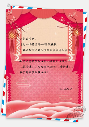 信纸小清新红色剪纸风红色猪年元旦设计Word模板