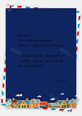 信纸简约蓝色房地产主题Word模板