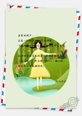 信纸欢乐少女骑行广告Word模板