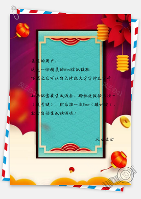 信纸猪年新春喜庆设计Word模板